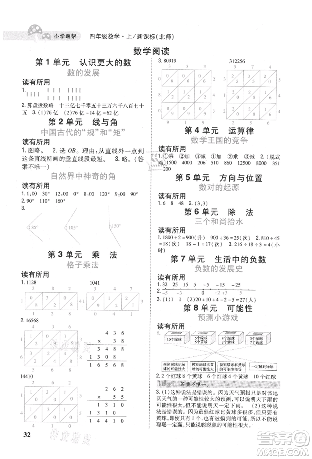 吉林人民出版社2021小學(xué)題幫四年級(jí)數(shù)學(xué)上冊(cè)北師大版參考答案