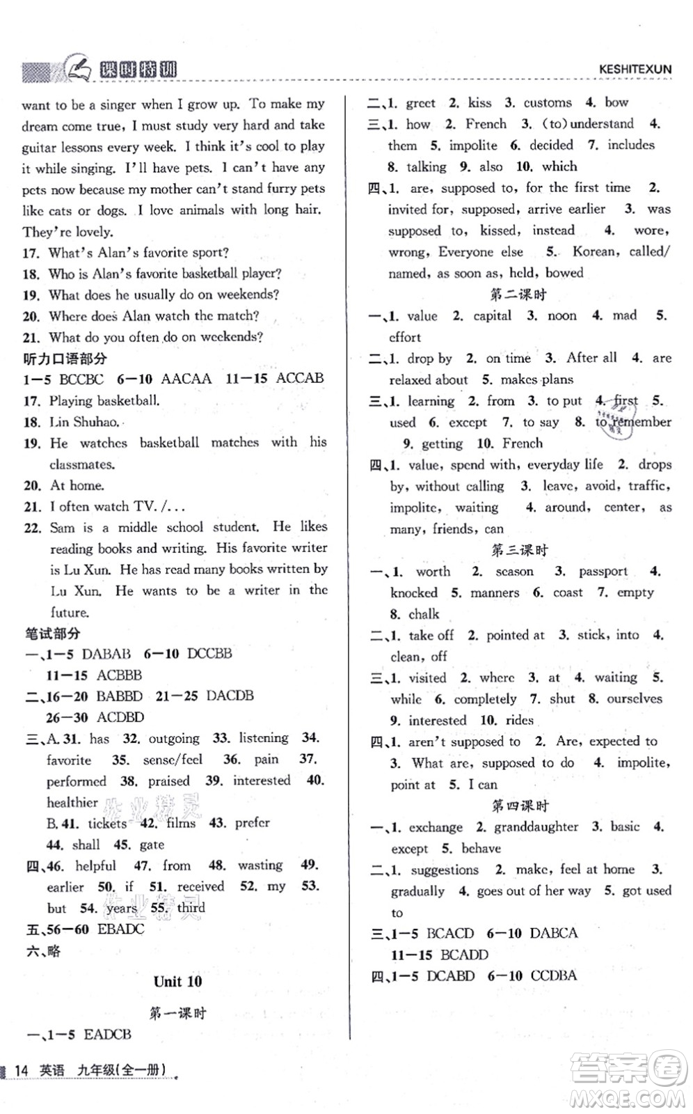 浙江人民出版社2021課時特訓九年級英語全一冊R人教版答案