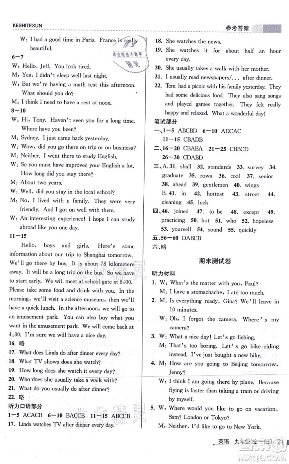 浙江人民出版社2021課時特訓九年級英語全一冊R人教版答案