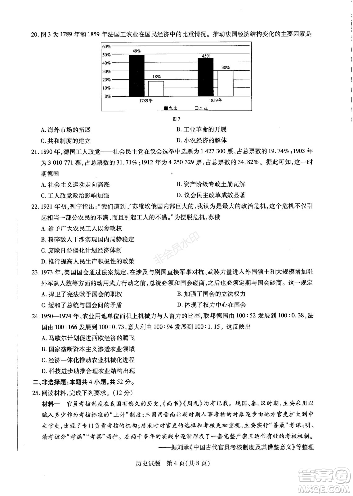 天一大聯(lián)考2021-2022學(xué)年上高三年級(jí)名校聯(lián)盟考試歷史試題及答案