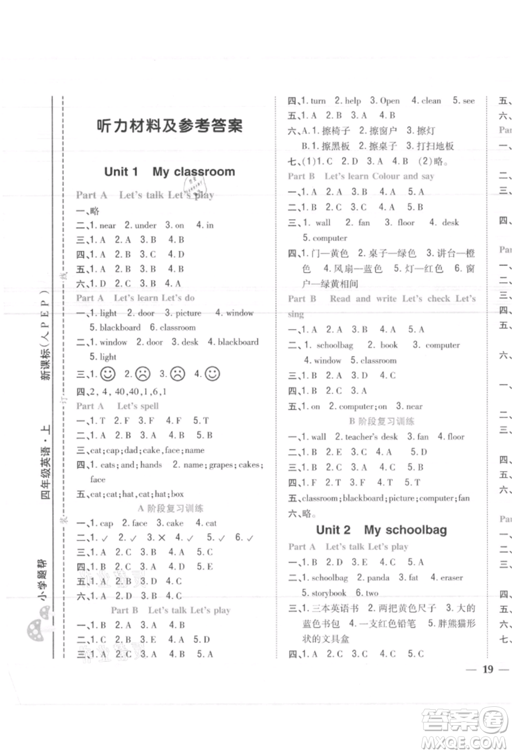 吉林人民出版社2021小學(xué)題幫四年級(jí)英語上冊人教版參考答案