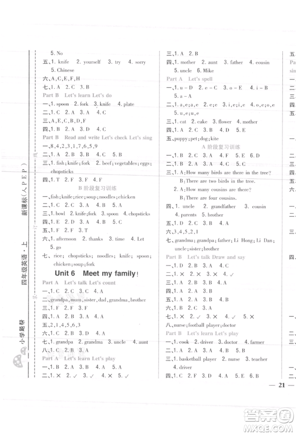 吉林人民出版社2021小學(xué)題幫四年級(jí)英語上冊人教版參考答案