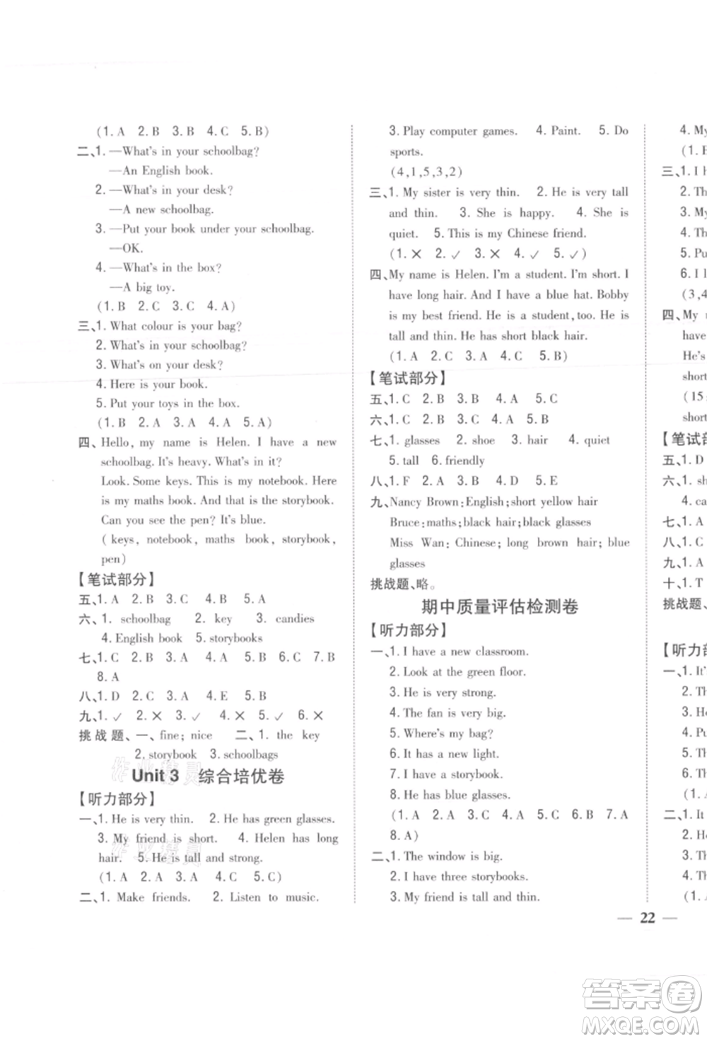 吉林人民出版社2021小學(xué)題幫四年級(jí)英語上冊人教版參考答案