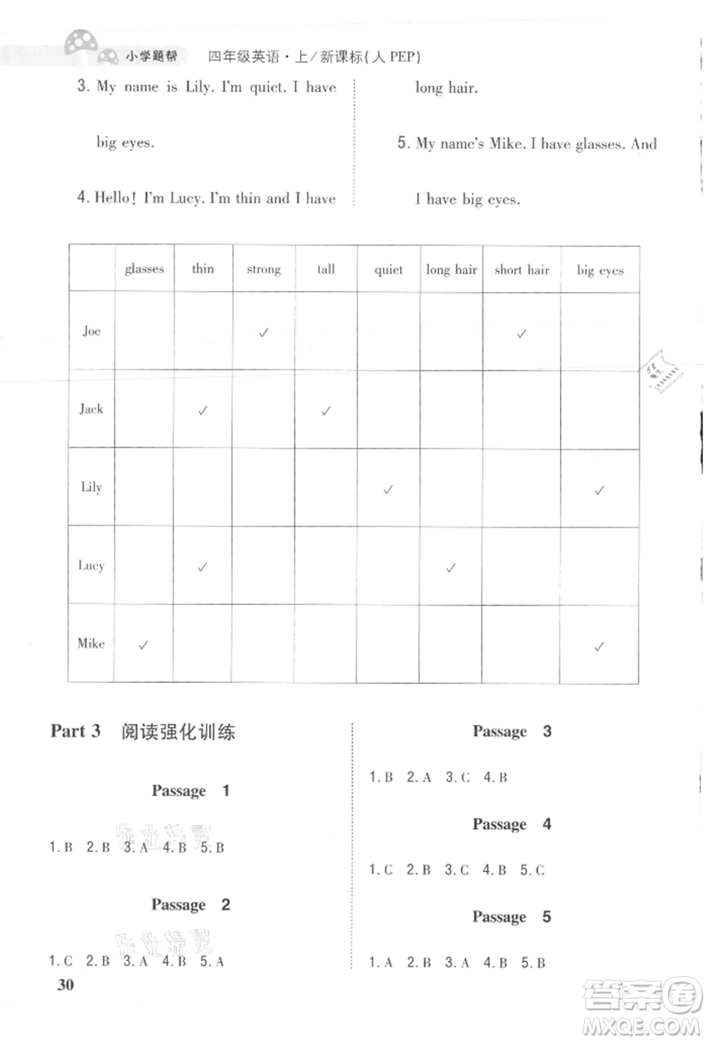 吉林人民出版社2021小學(xué)題幫四年級(jí)英語上冊人教版參考答案