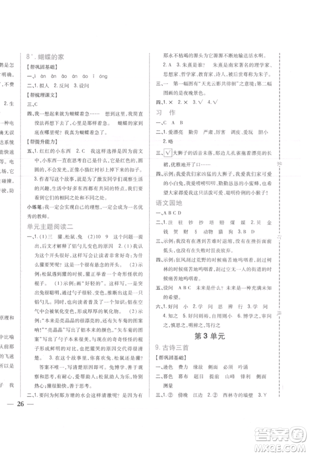 吉林人民出版社2021小學(xué)題幫四年級(jí)語(yǔ)文上冊(cè)人教版參考答案