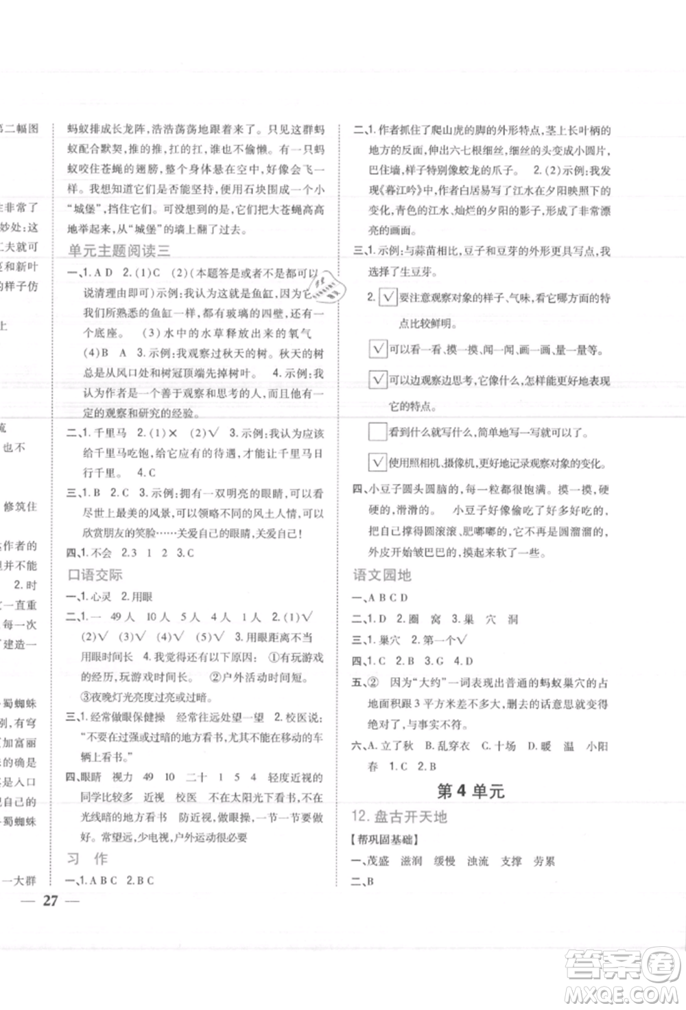 吉林人民出版社2021小學(xué)題幫四年級(jí)語(yǔ)文上冊(cè)人教版參考答案