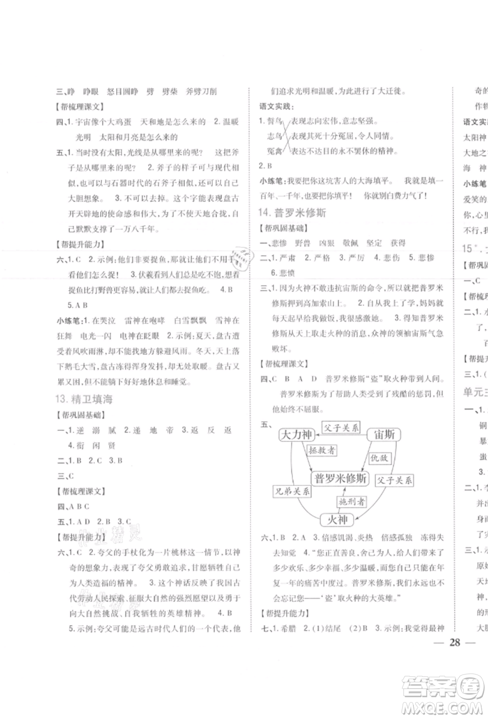 吉林人民出版社2021小學(xué)題幫四年級(jí)語(yǔ)文上冊(cè)人教版參考答案