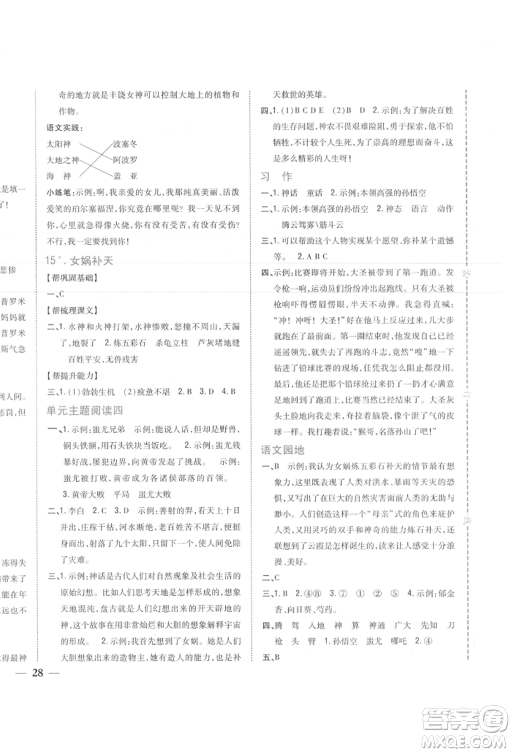 吉林人民出版社2021小學(xué)題幫四年級(jí)語(yǔ)文上冊(cè)人教版參考答案