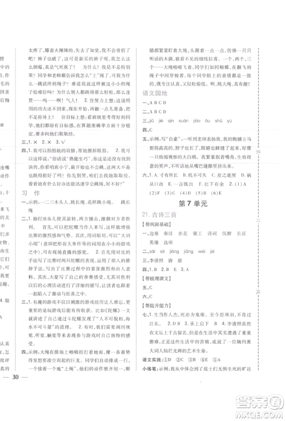 吉林人民出版社2021小學(xué)題幫四年級(jí)語(yǔ)文上冊(cè)人教版參考答案