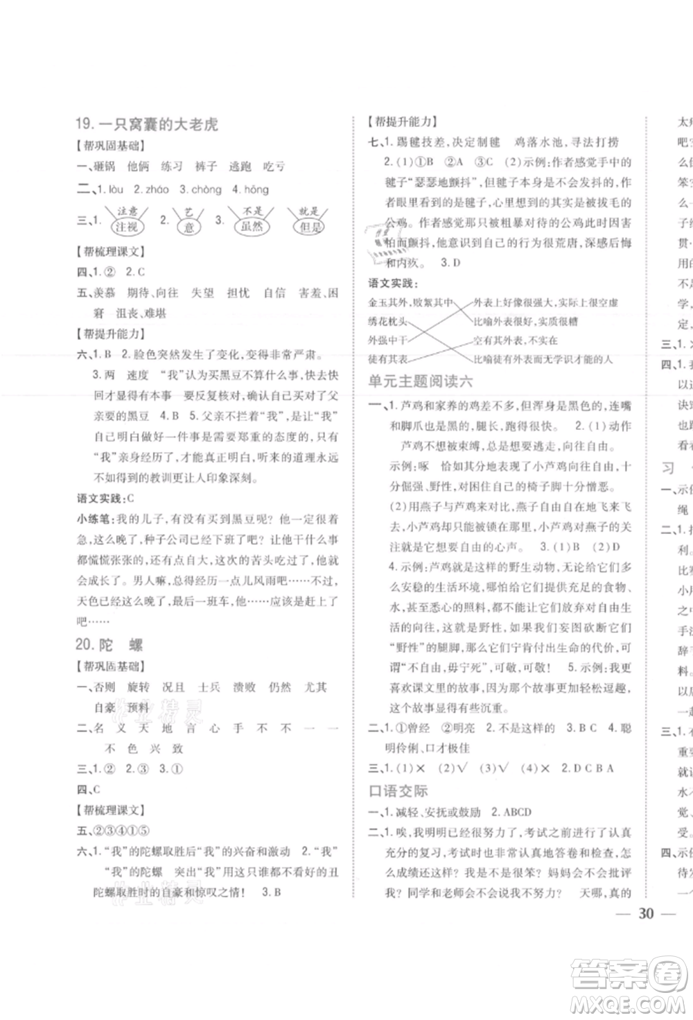 吉林人民出版社2021小學(xué)題幫四年級(jí)語(yǔ)文上冊(cè)人教版參考答案