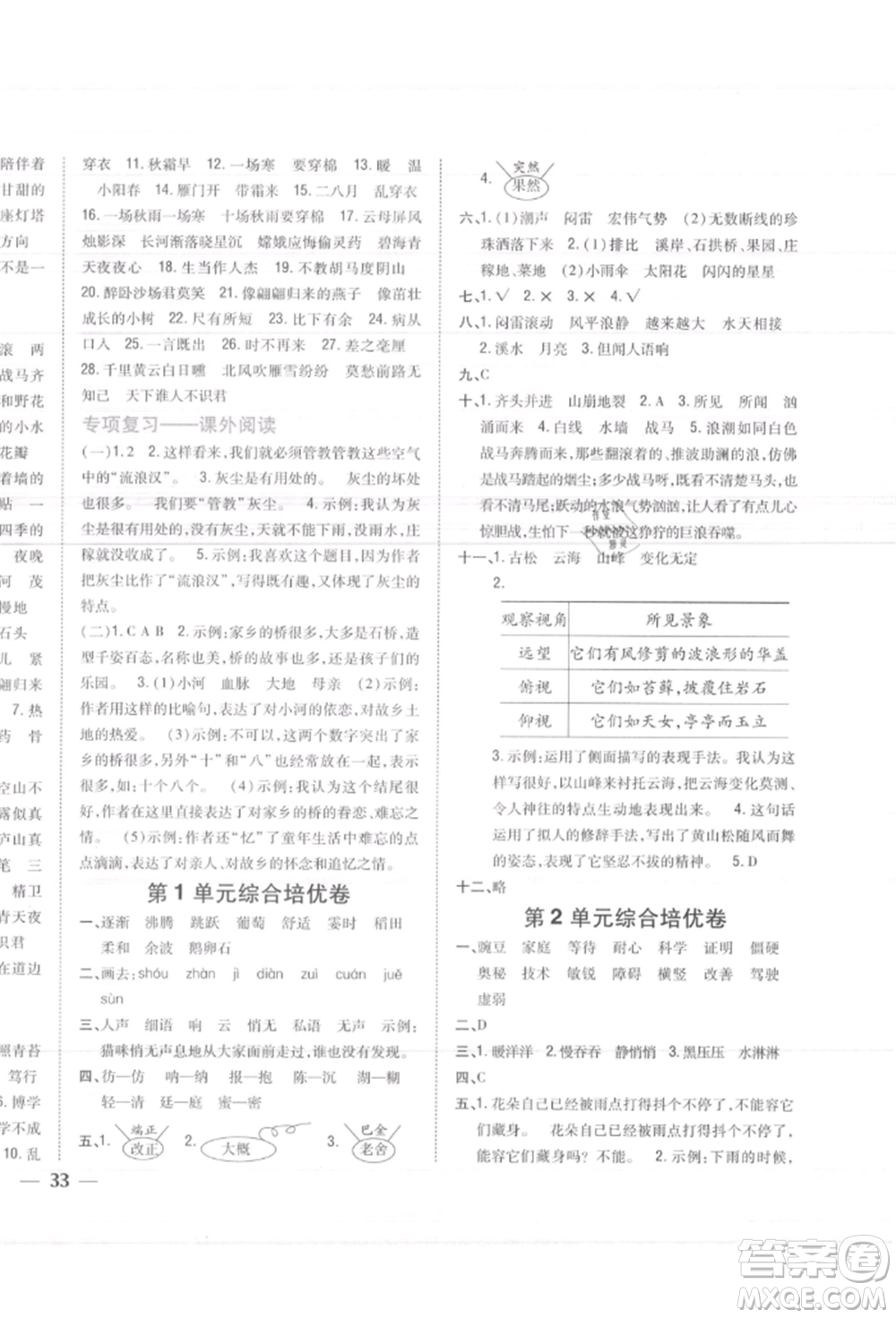 吉林人民出版社2021小學(xué)題幫四年級(jí)語(yǔ)文上冊(cè)人教版參考答案