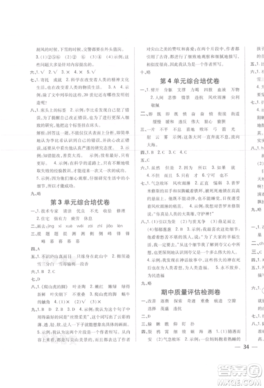 吉林人民出版社2021小學(xué)題幫四年級(jí)語(yǔ)文上冊(cè)人教版參考答案