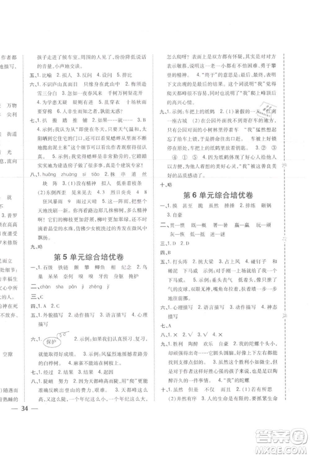 吉林人民出版社2021小學(xué)題幫四年級(jí)語(yǔ)文上冊(cè)人教版參考答案