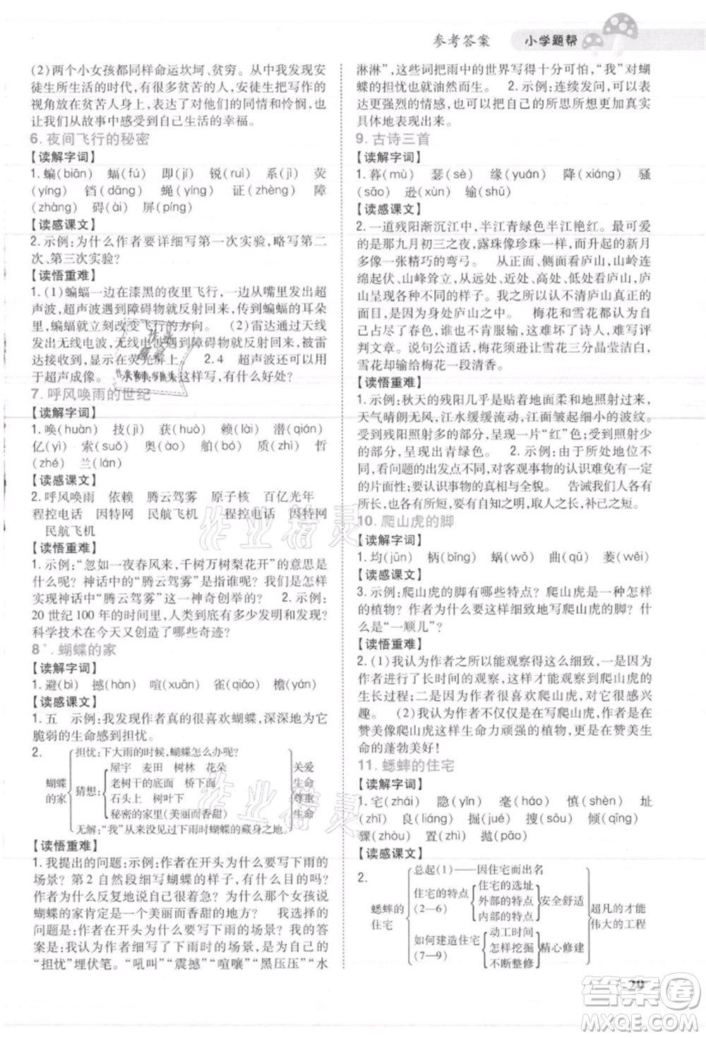 吉林人民出版社2021小學(xué)題幫四年級(jí)語(yǔ)文上冊(cè)人教版參考答案