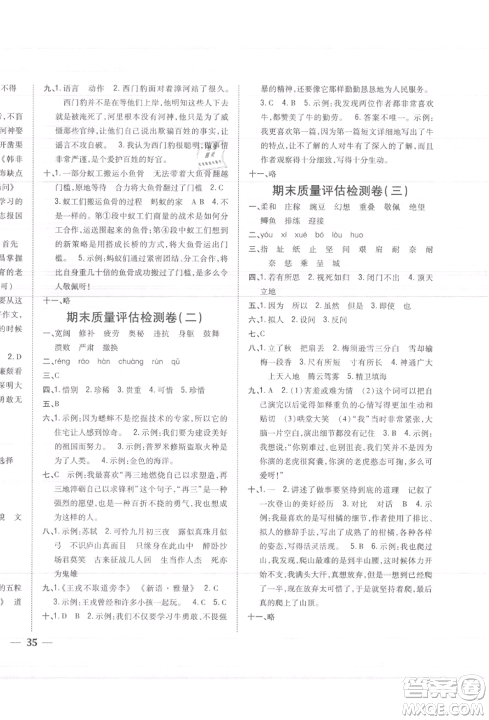 吉林人民出版社2021小學(xué)題幫四年級(jí)語(yǔ)文上冊(cè)人教版參考答案