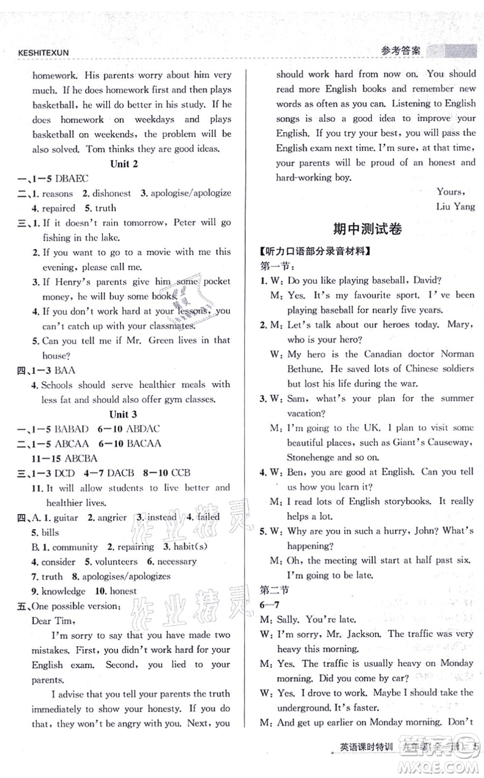 浙江人民出版社2021課時(shí)特訓(xùn)九年級(jí)英語(yǔ)全一冊(cè)W外研版答案