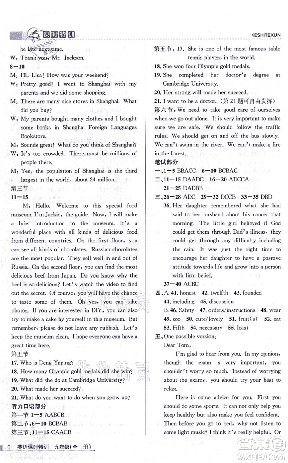 浙江人民出版社2021課時(shí)特訓(xùn)九年級(jí)英語(yǔ)全一冊(cè)W外研版答案