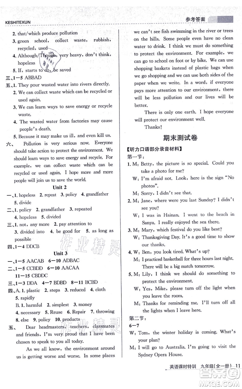 浙江人民出版社2021課時(shí)特訓(xùn)九年級(jí)英語(yǔ)全一冊(cè)W外研版答案