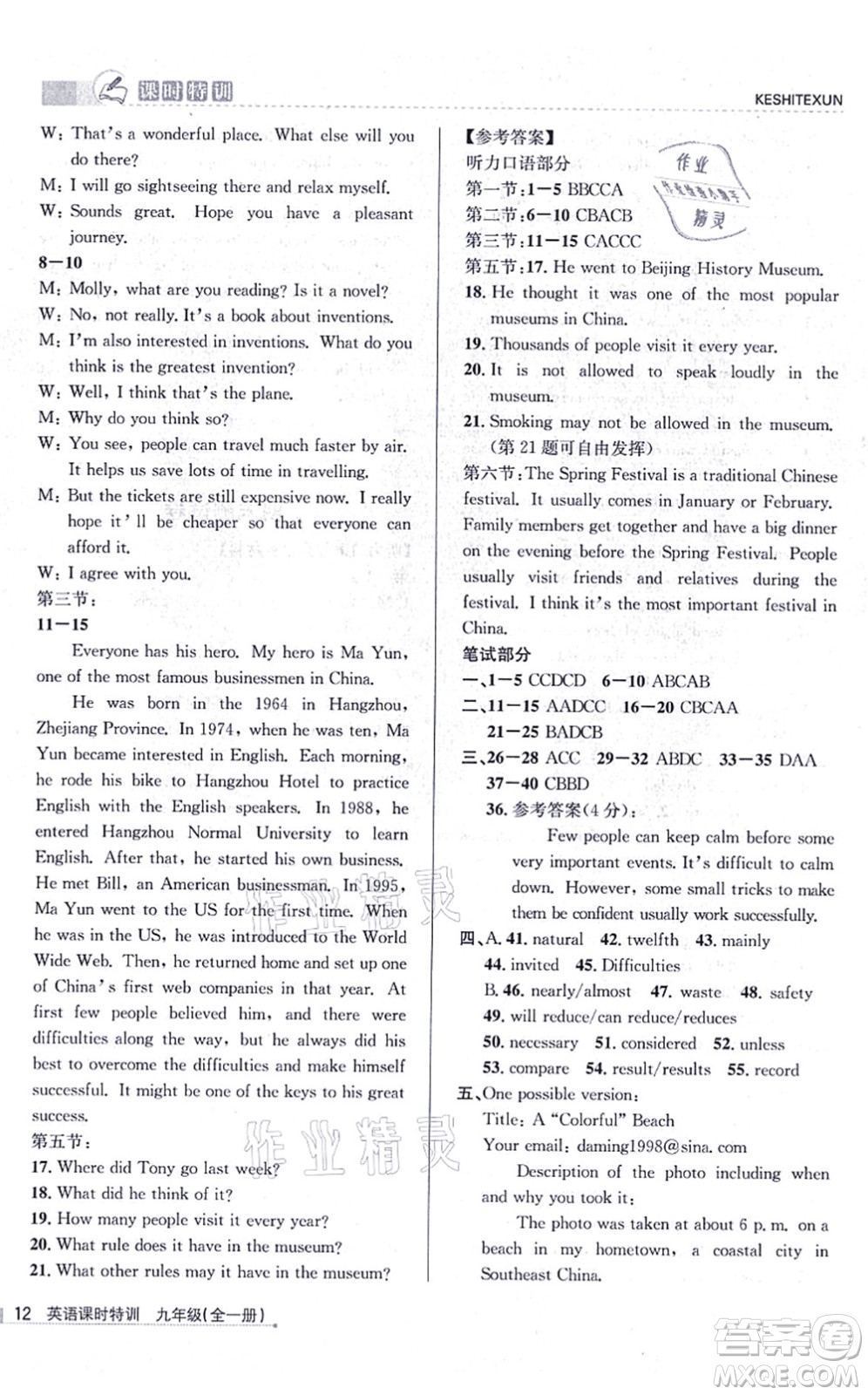 浙江人民出版社2021課時(shí)特訓(xùn)九年級(jí)英語(yǔ)全一冊(cè)W外研版答案