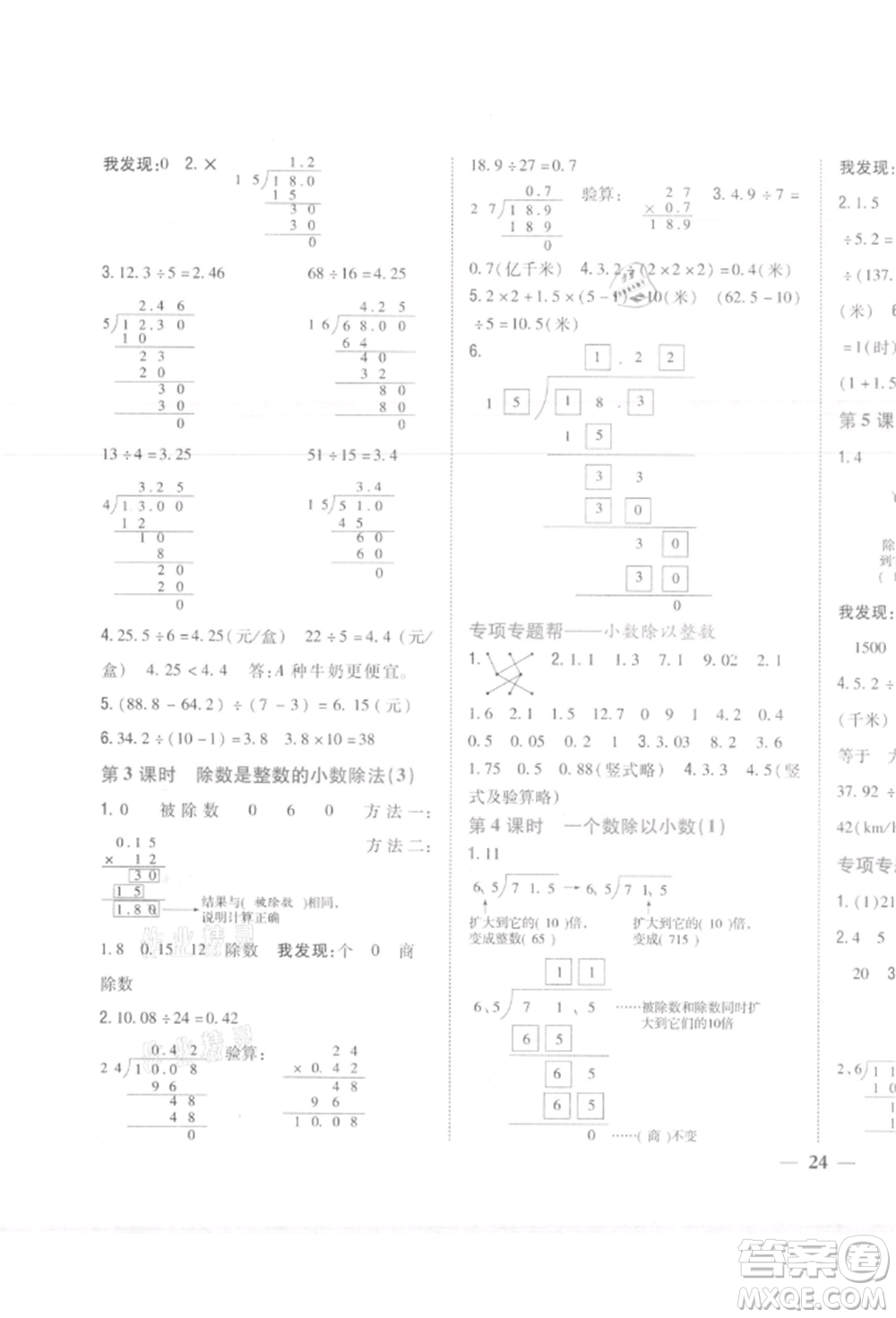 吉林人民出版社2021小學(xué)題幫五年級(jí)數(shù)學(xué)上冊(cè)人教版參考答案