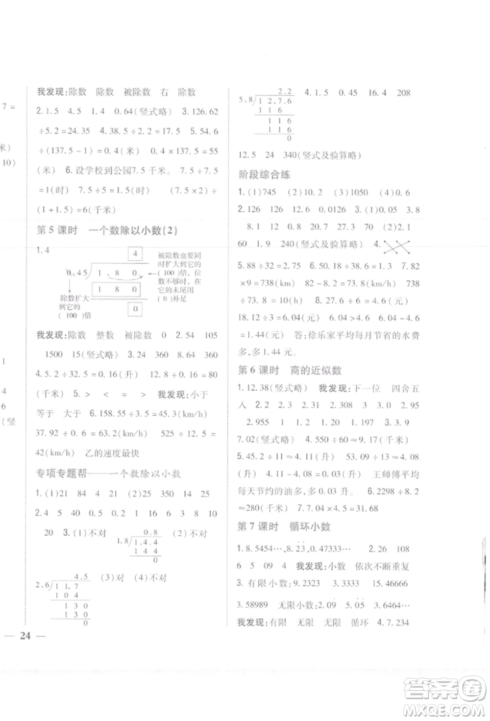 吉林人民出版社2021小學(xué)題幫五年級(jí)數(shù)學(xué)上冊(cè)人教版參考答案