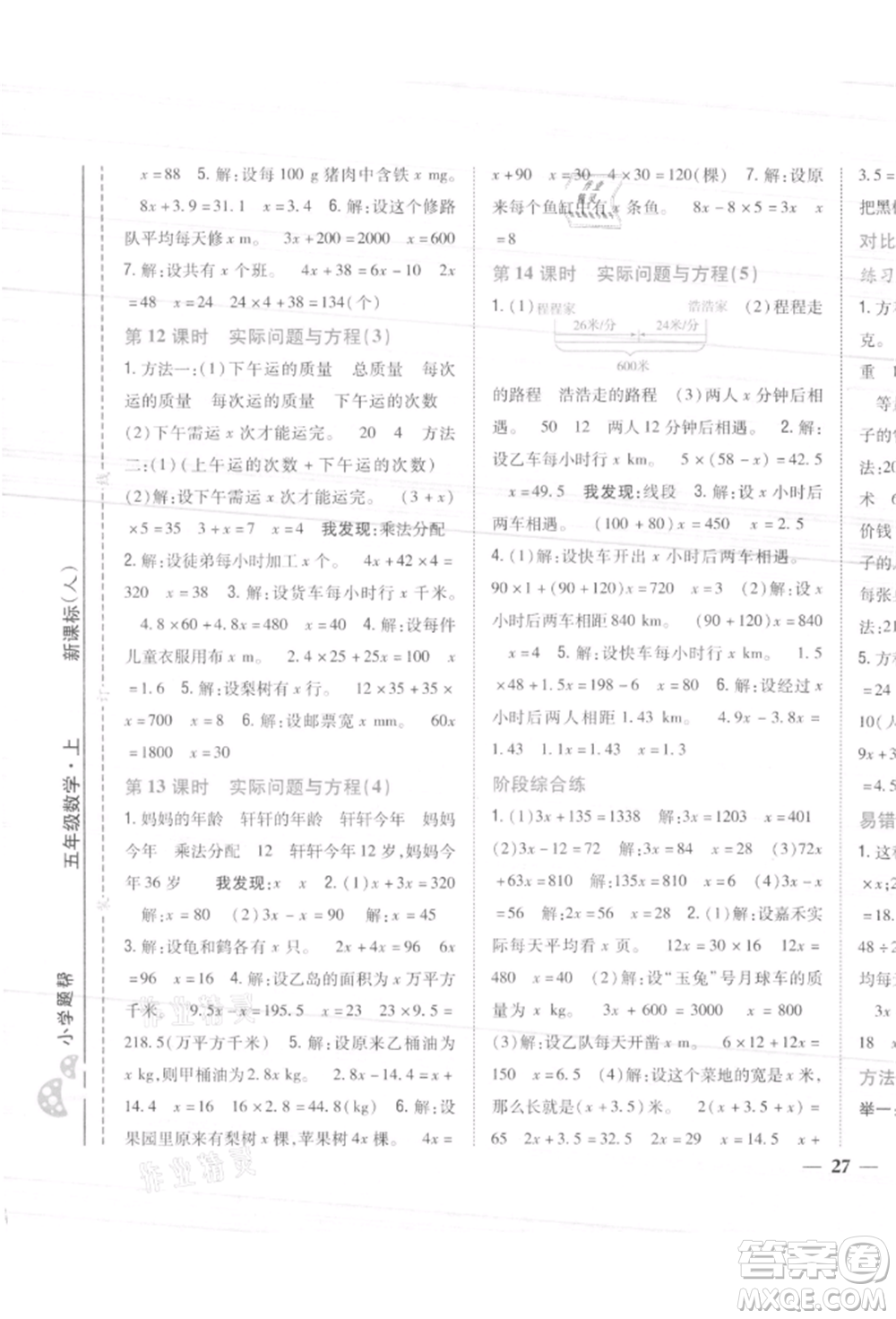 吉林人民出版社2021小學(xué)題幫五年級(jí)數(shù)學(xué)上冊(cè)人教版參考答案