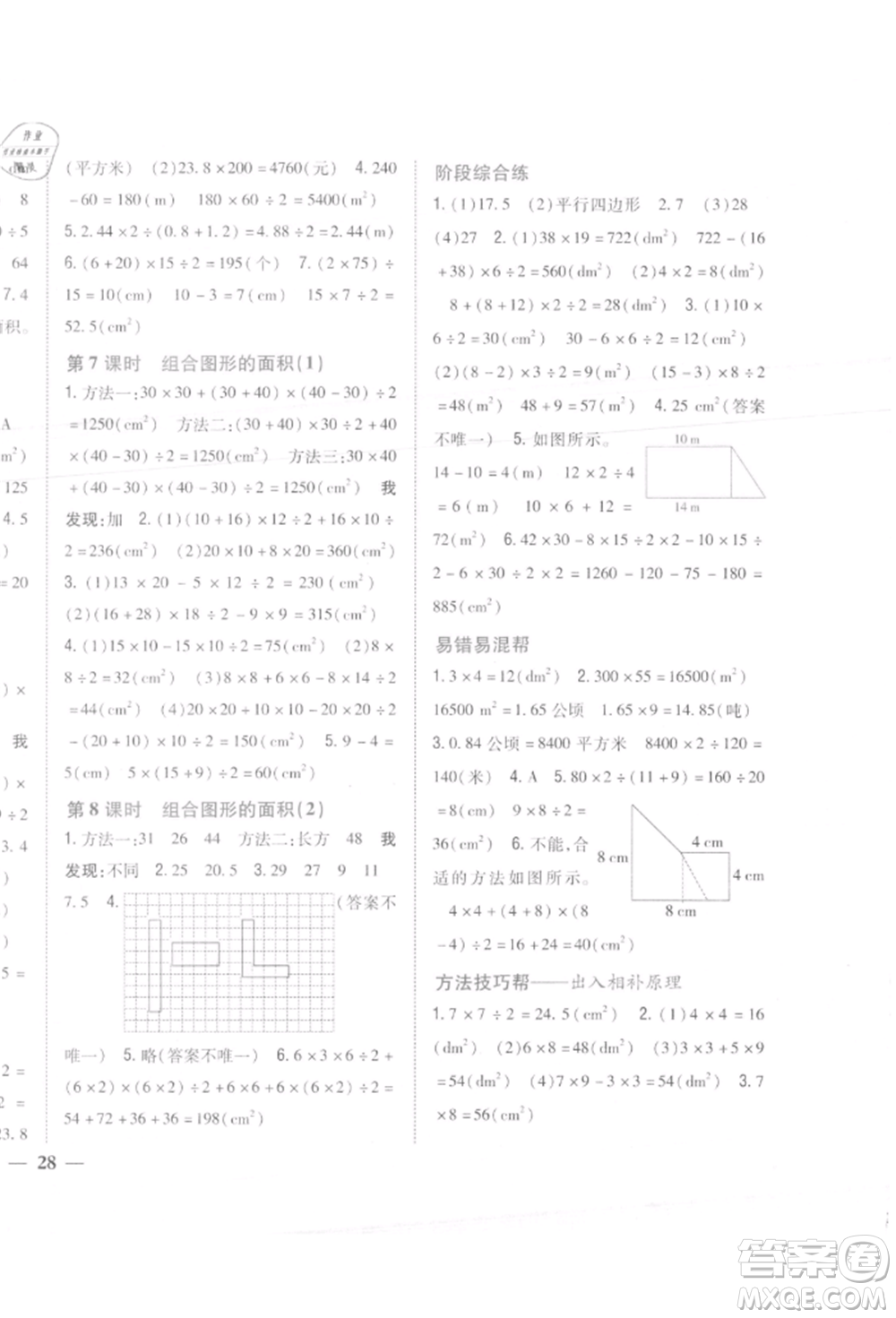 吉林人民出版社2021小學(xué)題幫五年級(jí)數(shù)學(xué)上冊(cè)人教版參考答案