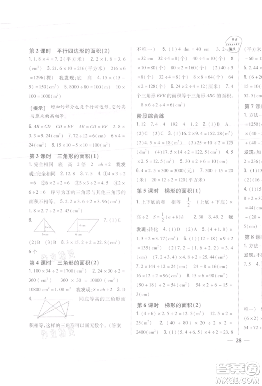 吉林人民出版社2021小學(xué)題幫五年級(jí)數(shù)學(xué)上冊(cè)人教版參考答案