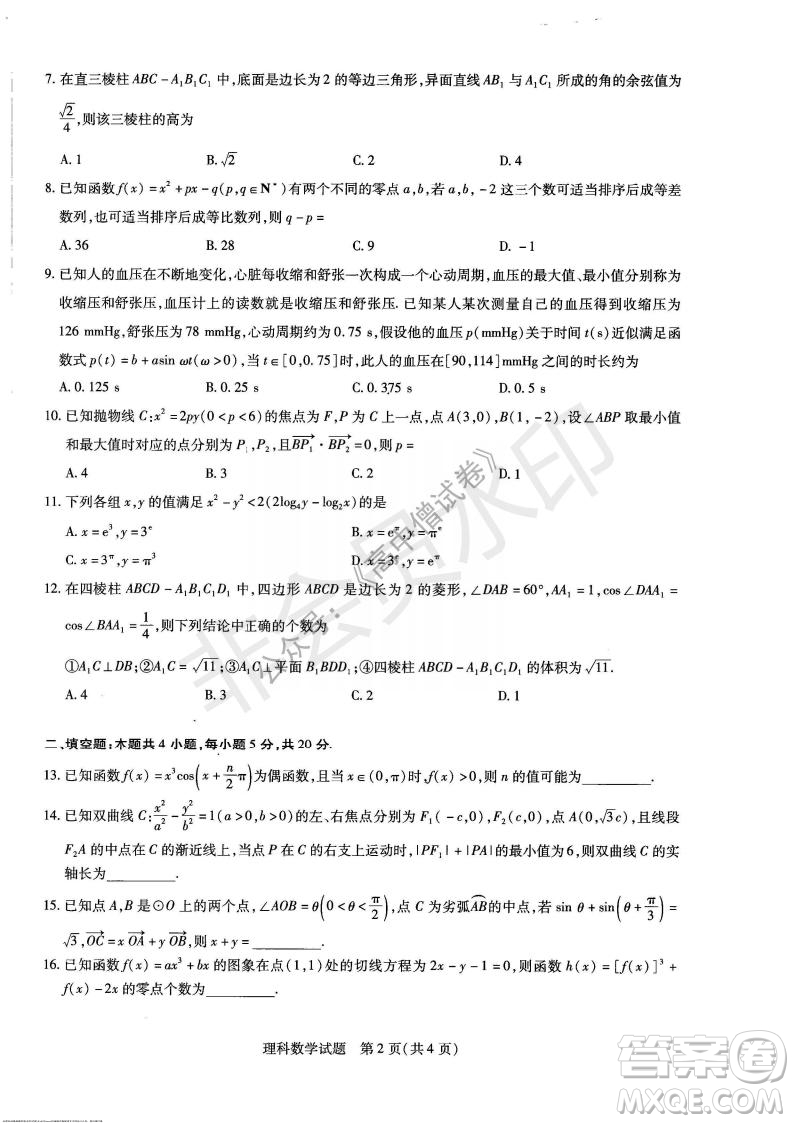 天一大聯(lián)考2021-2022學(xué)年上高三年級名校聯(lián)盟考試?yán)砜茢?shù)學(xué)試題及答案