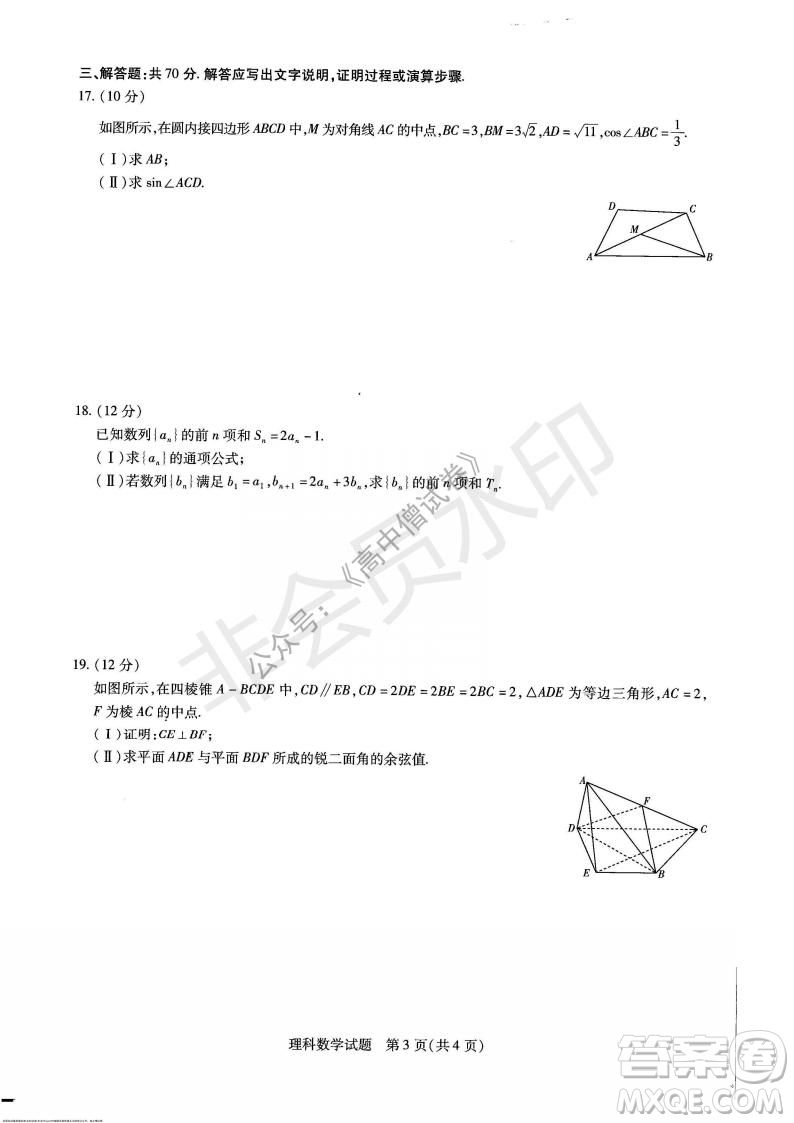 天一大聯(lián)考2021-2022學(xué)年上高三年級名校聯(lián)盟考試?yán)砜茢?shù)學(xué)試題及答案