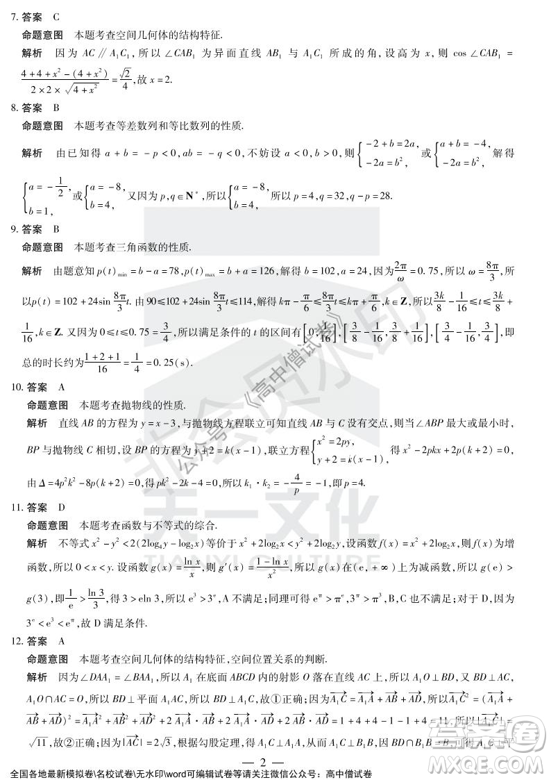 天一大聯(lián)考2021-2022學(xué)年上高三年級名校聯(lián)盟考試?yán)砜茢?shù)學(xué)試題及答案