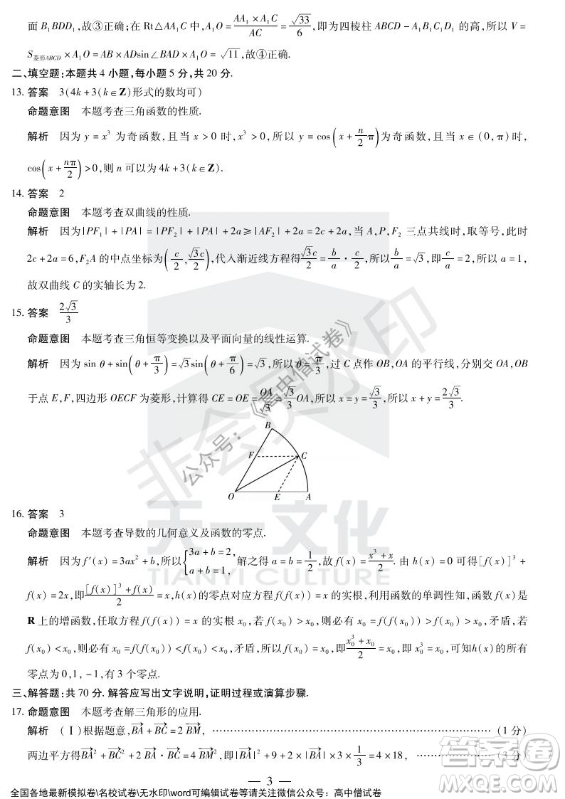 天一大聯(lián)考2021-2022學(xué)年上高三年級名校聯(lián)盟考試?yán)砜茢?shù)學(xué)試題及答案