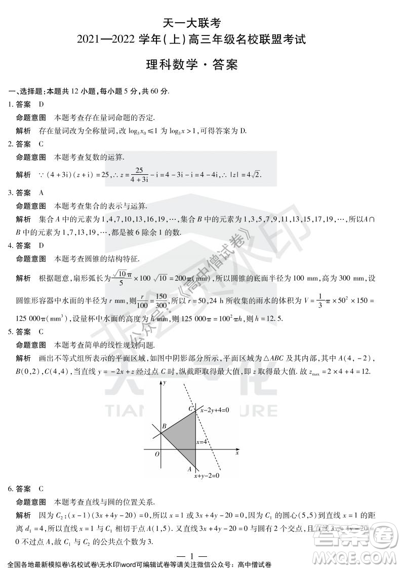 天一大聯(lián)考2021-2022學(xué)年上高三年級名校聯(lián)盟考試?yán)砜茢?shù)學(xué)試題及答案