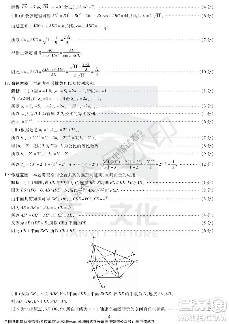 天一大聯(lián)考2021-2022學(xué)年上高三年級名校聯(lián)盟考試?yán)砜茢?shù)學(xué)試題及答案