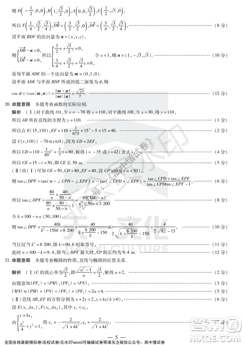 天一大聯(lián)考2021-2022學(xué)年上高三年級名校聯(lián)盟考試?yán)砜茢?shù)學(xué)試題及答案