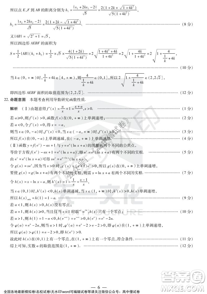 天一大聯(lián)考2021-2022學(xué)年上高三年級名校聯(lián)盟考試?yán)砜茢?shù)學(xué)試題及答案