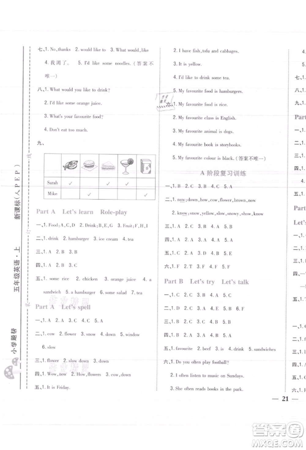 吉林人民出版社2021小學(xué)題幫五年級英語上冊人教版參考答案