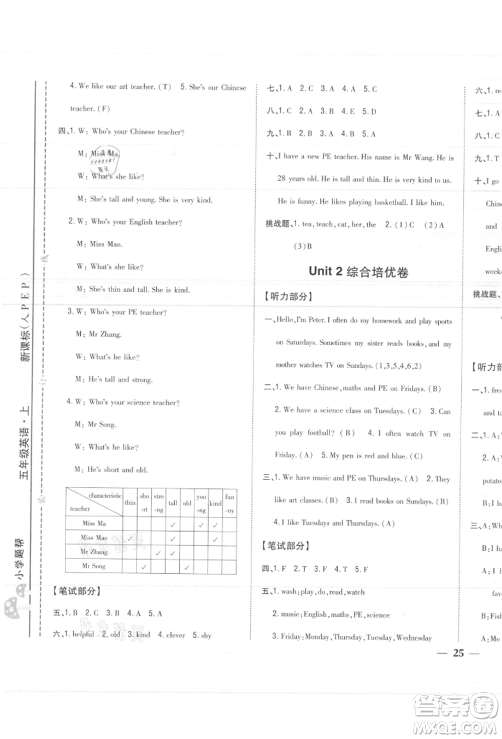 吉林人民出版社2021小學(xué)題幫五年級英語上冊人教版參考答案