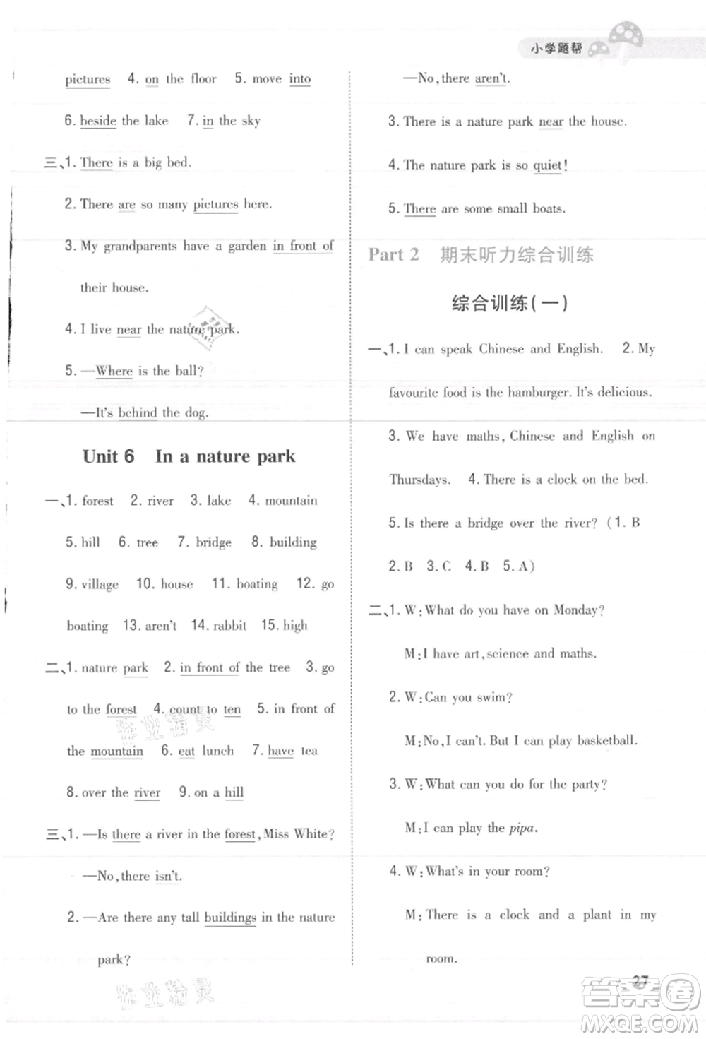 吉林人民出版社2021小學(xué)題幫五年級英語上冊人教版參考答案