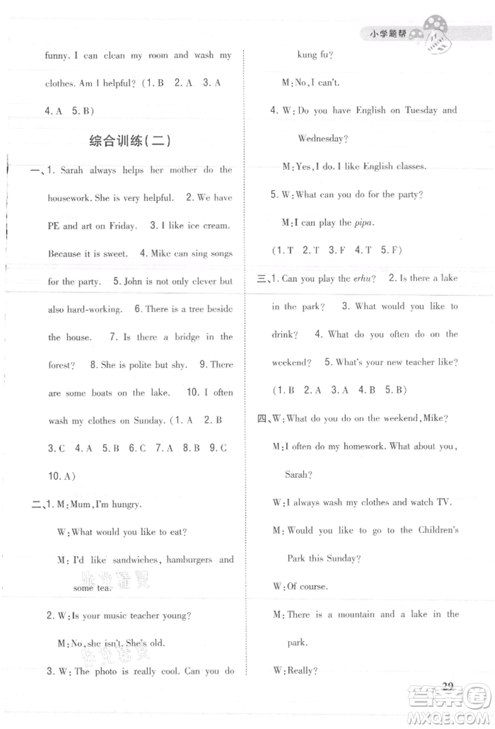 吉林人民出版社2021小學(xué)題幫五年級英語上冊人教版參考答案