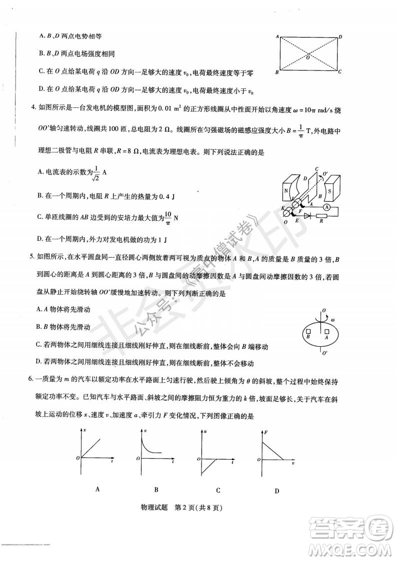 天一大聯(lián)考2021-2022學年上高三年級名校聯(lián)盟考試物理試題及答案