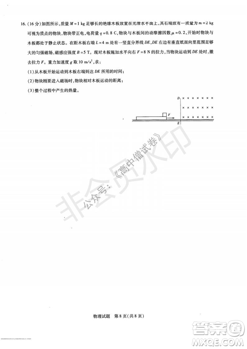 天一大聯(lián)考2021-2022學年上高三年級名校聯(lián)盟考試物理試題及答案