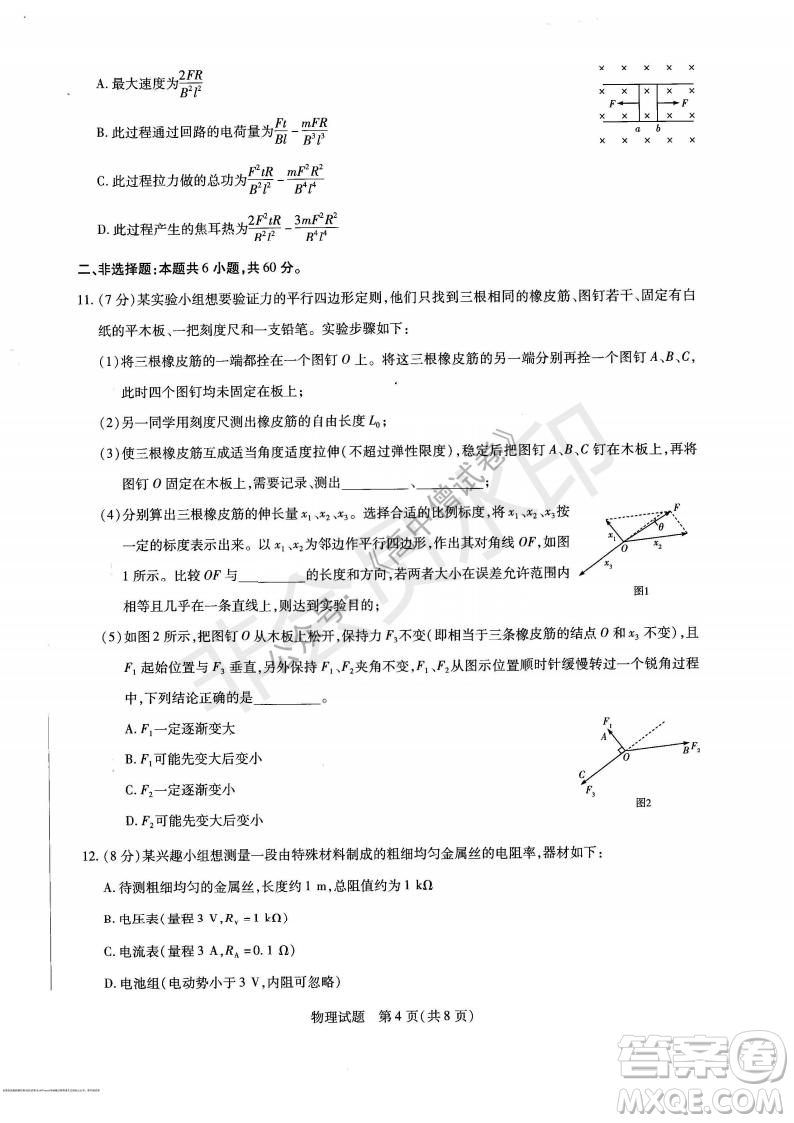 天一大聯(lián)考2021-2022學年上高三年級名校聯(lián)盟考試物理試題及答案