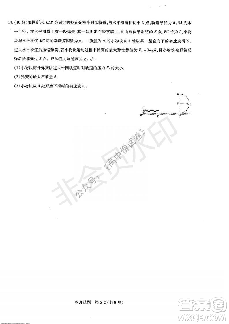 天一大聯(lián)考2021-2022學年上高三年級名校聯(lián)盟考試物理試題及答案