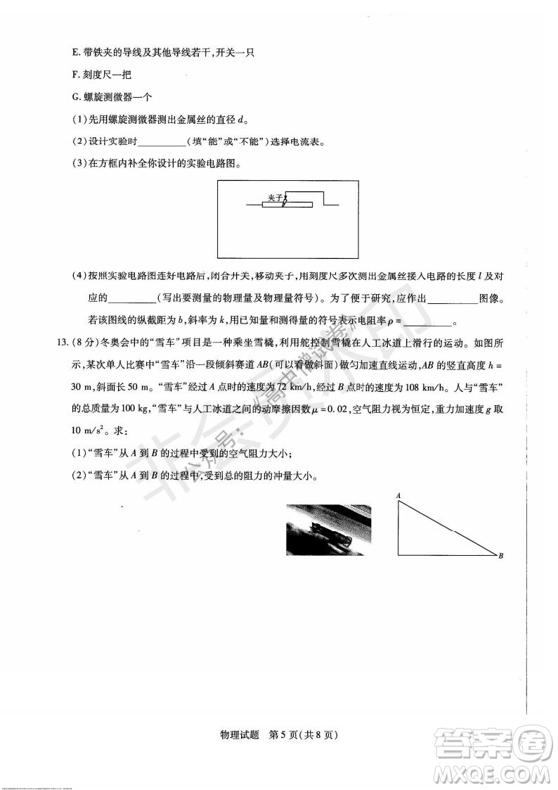 天一大聯(lián)考2021-2022學年上高三年級名校聯(lián)盟考試物理試題及答案