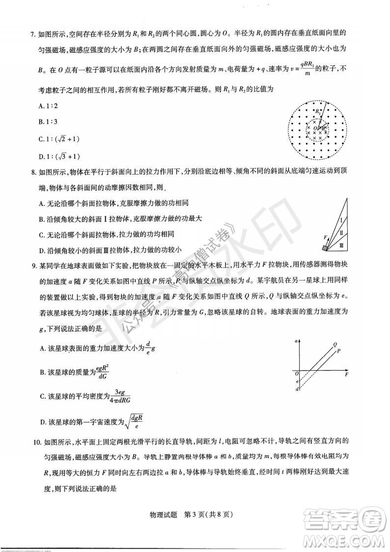 天一大聯(lián)考2021-2022學年上高三年級名校聯(lián)盟考試物理試題及答案