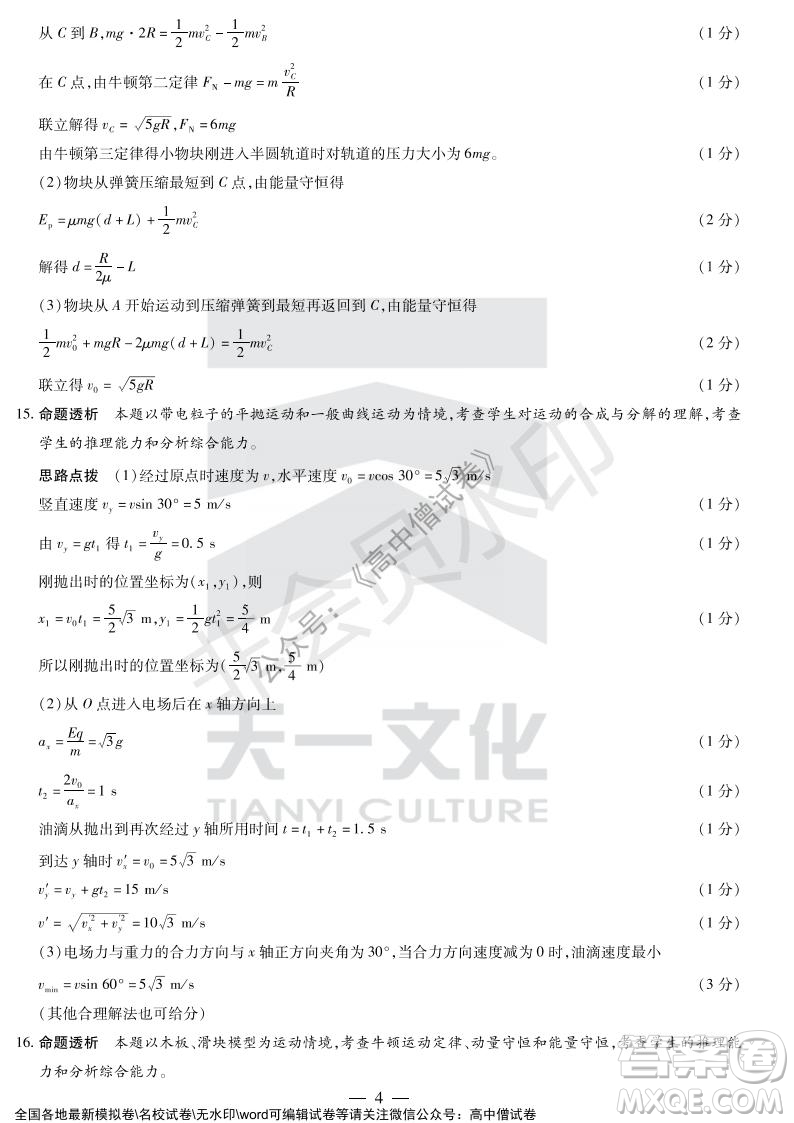 天一大聯(lián)考2021-2022學年上高三年級名校聯(lián)盟考試物理試題及答案