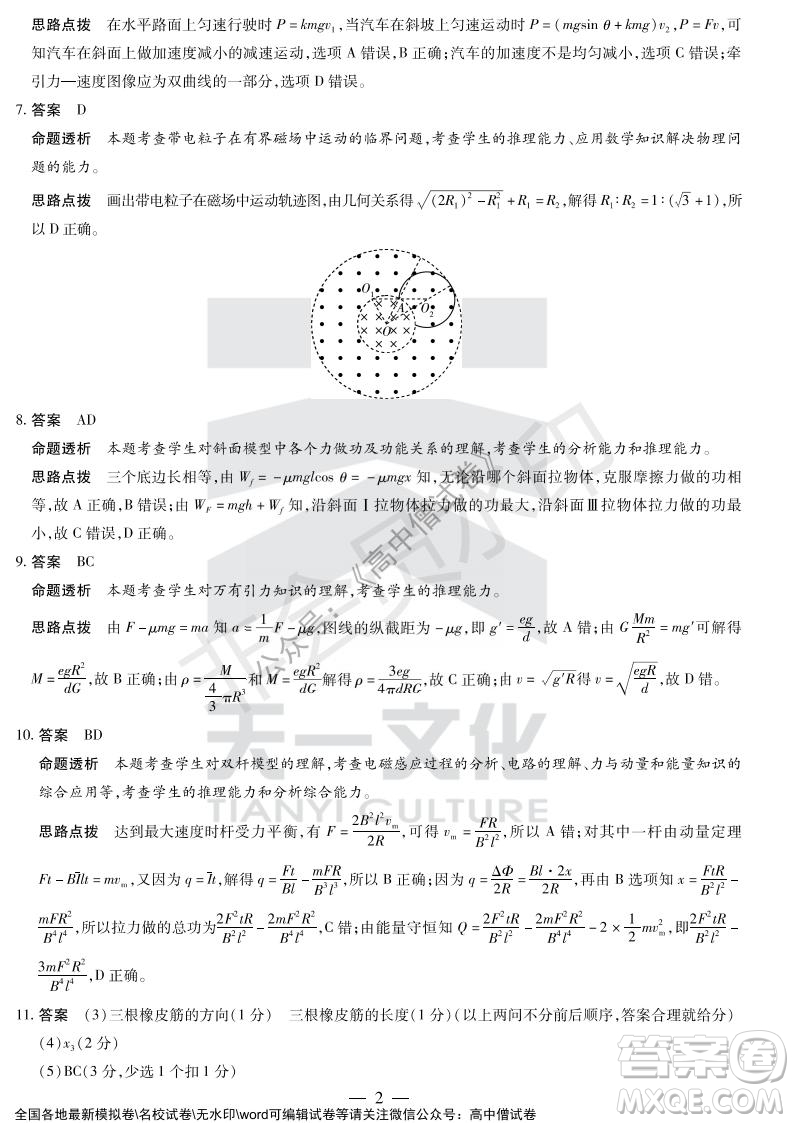 天一大聯(lián)考2021-2022學年上高三年級名校聯(lián)盟考試物理試題及答案