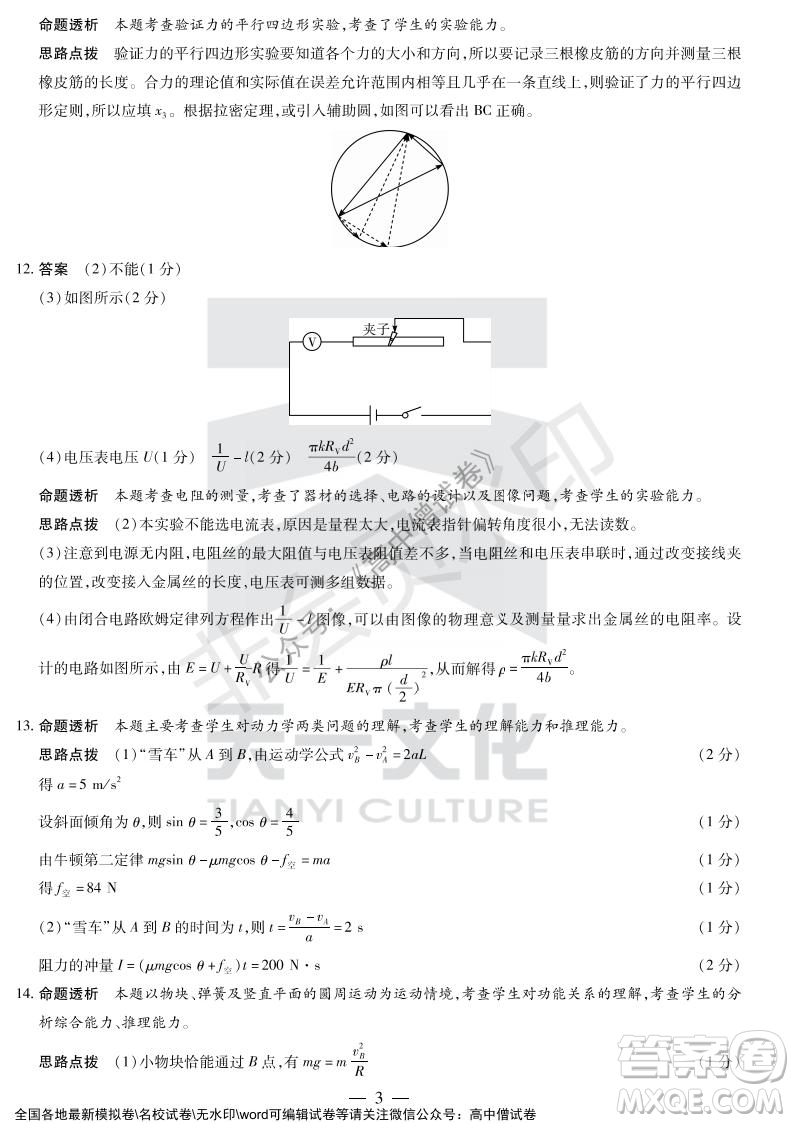 天一大聯(lián)考2021-2022學年上高三年級名校聯(lián)盟考試物理試題及答案