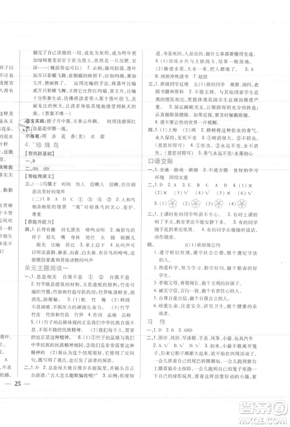 吉林人民出版社2021小學(xué)題幫五年級語文上冊人教版參考答案